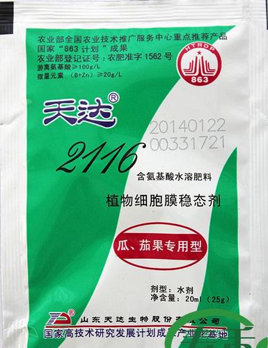 高清:天达2116 瓜茄果专用 叶面肥 水溶肥料 抗病抗冻促进生长25克