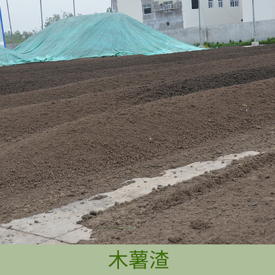 日照市木薯渣有机肥|木薯渣有机肥供应商|木薯渣有机肥料原料、木薯纤维料生物有机肥 木薯纤维料
