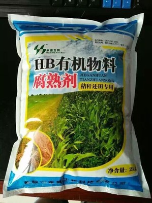 鹤壁禾盛 微生物颗粒菌肥 粉状有机肥 产品任您选择